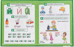 Как научиться читать - Фото 2