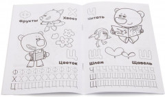 Раскраска с прописями «Азбука. Ми-ми-мишки» - Фото 1