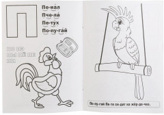 Букварь М. А. Жуковой - Фото 1