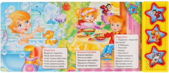 Потешки