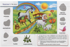 Развивающая книжка с заданиями «Домашние животные» - Фото 2