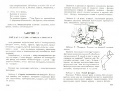 36 занятий для будущих отличников. Задания по развитию познав способностей (5-6 лет). Мет. пос. 0 кл - Фото 1
