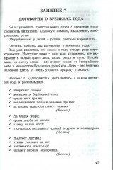 36 занятий для будущих отличников. Задания по развитию познав способностей (5-6 лет). Мет. пос. 0 кл - Фото 4