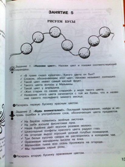 36 занятий для будущих отличников