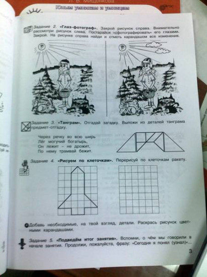 36 занятий для будущих отличников