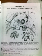36 занятий для будущих отличников. Рабочая тетрадь для дошкольников в 2-х частях - Фото 4
