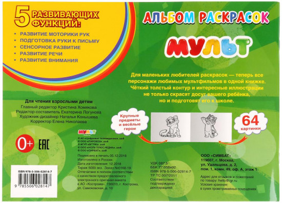 Раскраска «Мульт»