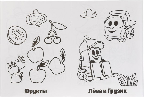 Грузовичок Лева