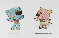 Знакомься с Ми-ми-мишками - Фото 3