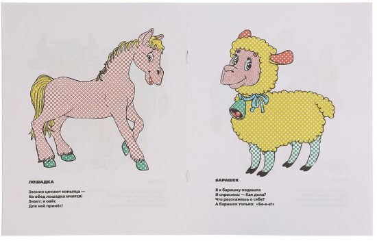 Домашние животные