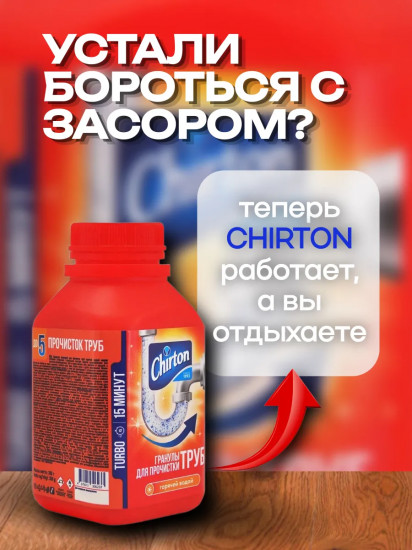 Средство для прочистки труб горячей водой