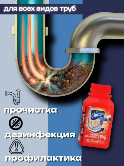 Средство для прочистки труб горячей водой
