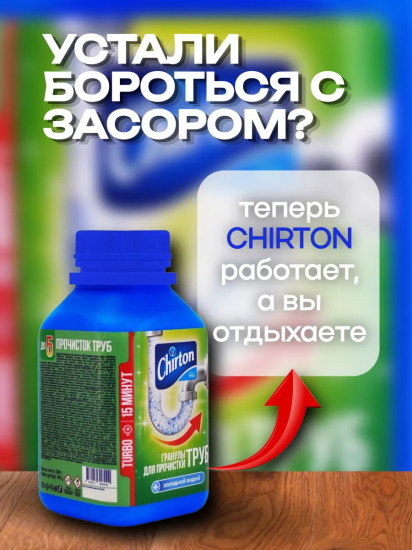 Средство для прочистки труб холодной водой