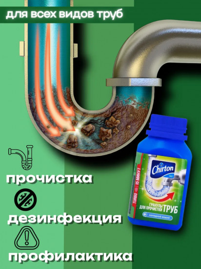 Средство для прочистки труб холодной водой