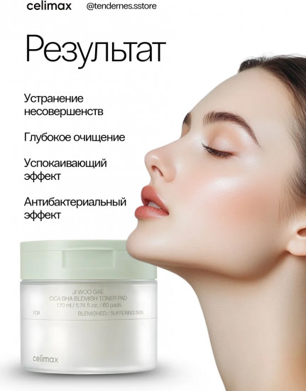 Пэды для лица успокаивающие с центеллой азиатской «Cica BHA Blemish Toner Pad»