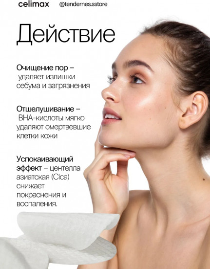 Пэды для лица успокаивающие с центеллой азиатской «Cica BHA Blemish Toner Pad»