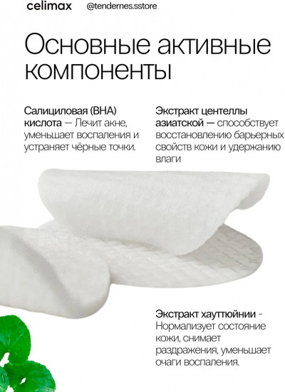 Пэды для лица успокаивающие с центеллой азиатской «Cica BHA Blemish Toner Pad»