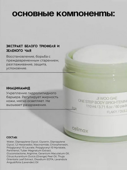Пэды для тела осветляющие «One Step Body Brightening Pad»