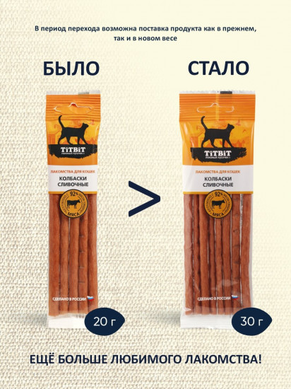 Лакомство для кошек «Колбаски сливочные»
