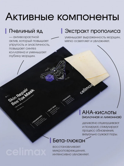 Набор масок тканевых для лица с прополисом и пчелиным ядом «Bee Tox Therapy Mask»