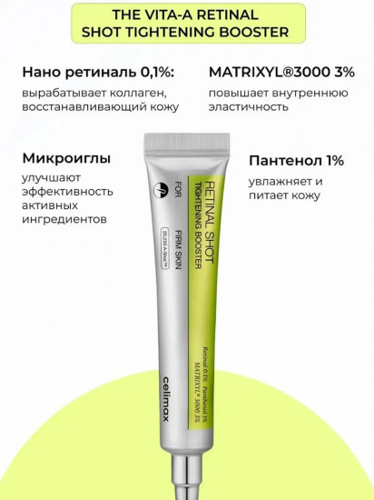 Крем-бустер для лица подтягивающий с ретиналем «Retinal Shot Tightening Booster»