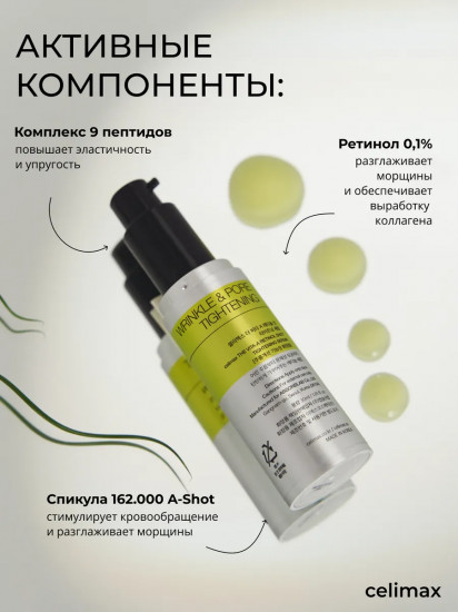 Лифтинг-сыворотка для лица с микроиглами и ретинолом «Retinol Shot Tightening Serum»