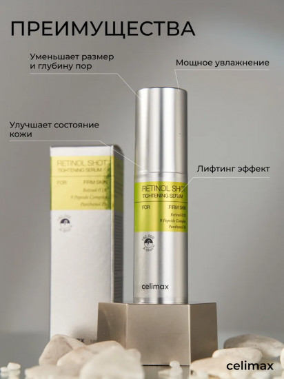 Лифтинг-сыворотка для лица с микроиглами и ретинолом «Retinol Shot Tightening Serum»