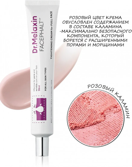 Крем для лица антивозрастной с микроиглами «Tune Facephalt Tightening Cream»