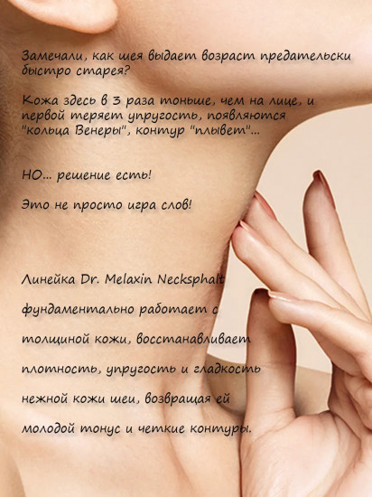 Крем для шеи с лифтинг-эффектом и укрепляющим комплексом «Tightening Cream»