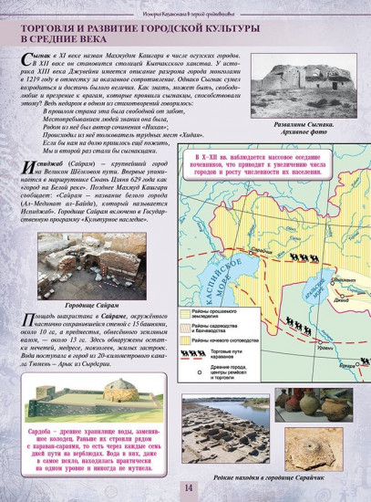 Атлас + контурная карта. История Казахстана в период средневековья. 6 класс