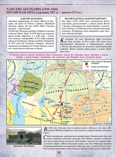 Атлас + контурная карта. История Казахстана в период средневековья. 6 класс