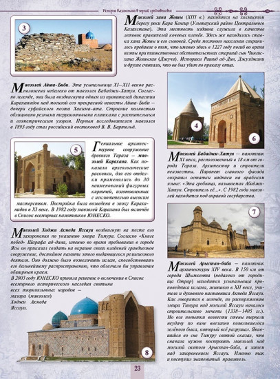 Атлас + контурная карта. История Казахстана в период средневековья. 6 класс