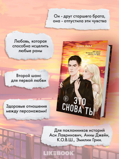 Это снова ты