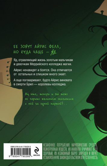 Ядовитая