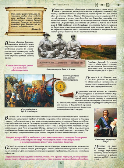 Атлас + контурная карта. История Казахстана. Новое время (XVIII–XIX вв.). 7 класс