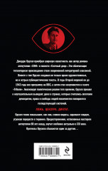 Оруэлл. Пророчества, которые сбылись - Фото 1