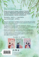 Запрет на браки в Чосоне. Том 2 - Фото 1