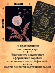 Ботаника. Таро. 78 карт и руководство - Фото 1