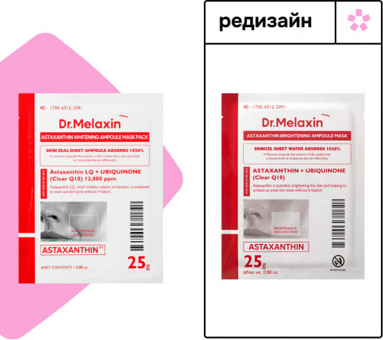 Маска тканевая для лица осветляющая с астаксантином «Whitening Ampoule Mask Pack»