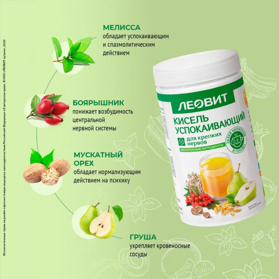 Кисель «Успокаивающий»