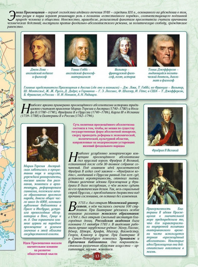 Учебный комплект «Всемирная история: 1640-1900 гг. 7 класс»