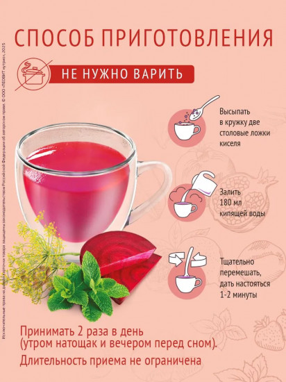 Кисель «Слабительный»