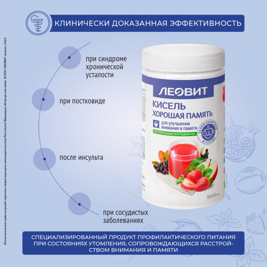 Кисель «Хорошая память»