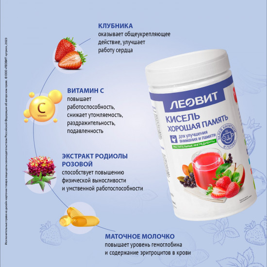 Кисель «Хорошая память»