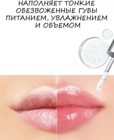 Блеск для губ интенсивный с биоспикулами «Plumping Lipshot», оттенок Прозрачный