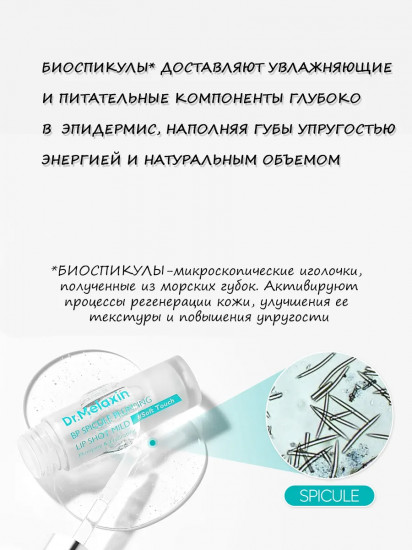 Блеск для губ интенсивный с биоспикулами «Plumping Lipshot», оттенок Прозрачный