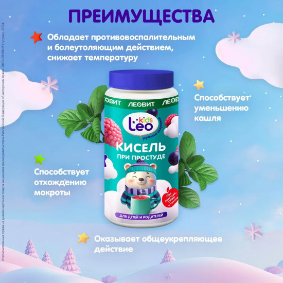 Кисель детский «При простуде»