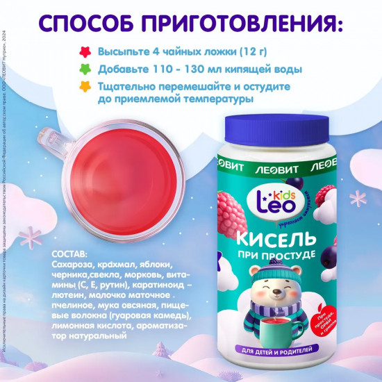 Кисель детский «При простуде»