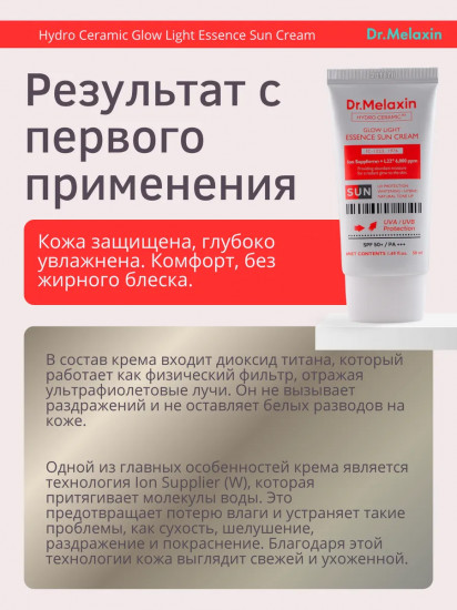 Крем для лица солнцезащитный «Glow Light Essence Sun Cream» SPF50+ PP++++