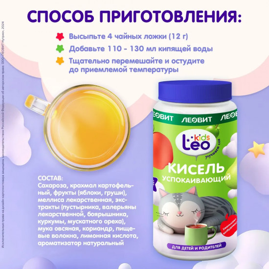 Кисель для детей «Успокаивающий»